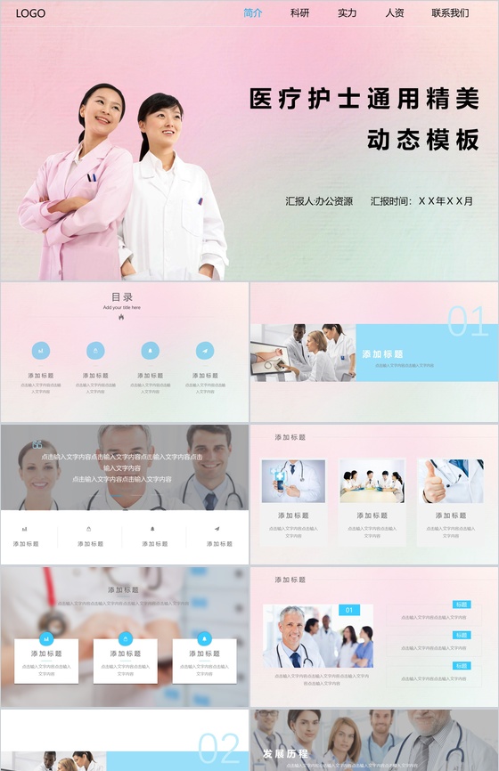 精美大气医药医疗医院护士年终总结工作汇报动态模板