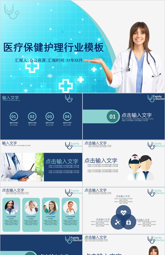 蓝色简约大气欧美商务医药医疗保健护理行业工作汇报PPT模板