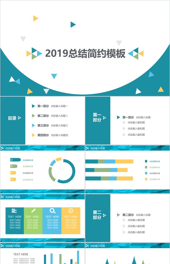 大气时尚简约述职报告转正工作总结汇报PPT模板