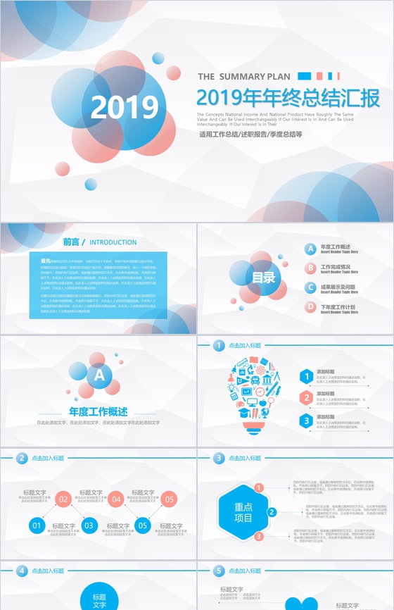 微粒体扁平化年终总结工作汇报PPT模板