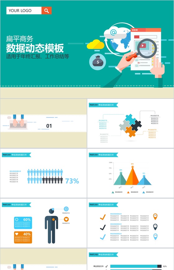 扁平化商务数据年终汇报实习述职报告工作总结PPT模板
