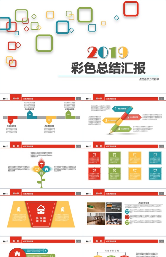 彩色四边形微立体商务转正述职报告工作总结汇报PPT模板