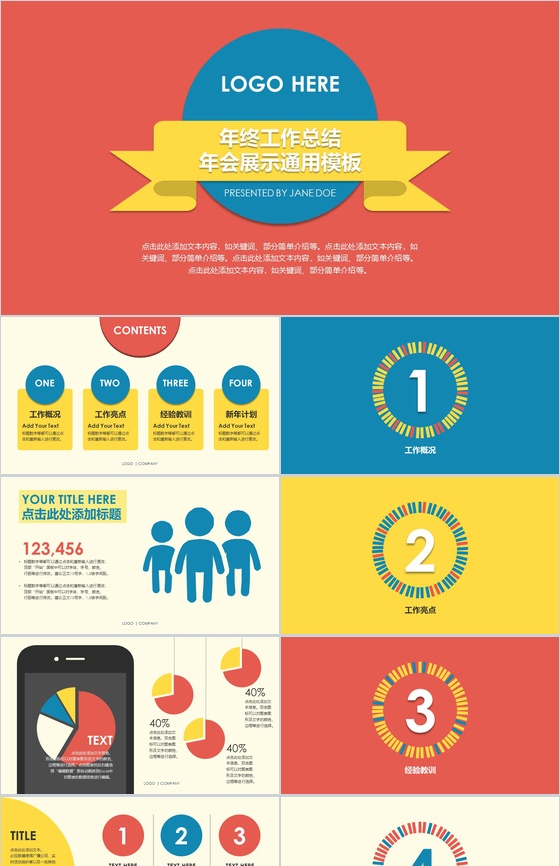 幻彩时尚实习转正年终工作总结述职报告PPT模板