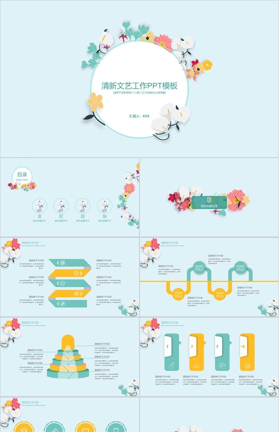 清新文艺花卉唯美实习转正述职报告工作总结汇报PPT模板