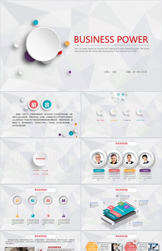 微粒体简约求职竞聘实习转正述职报告PPT模板