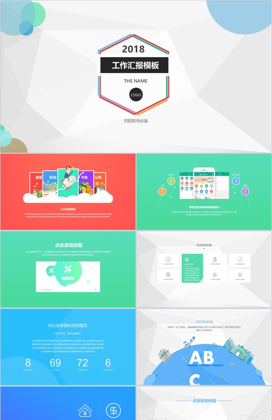 彩色六边形个人工作汇报PPT模板