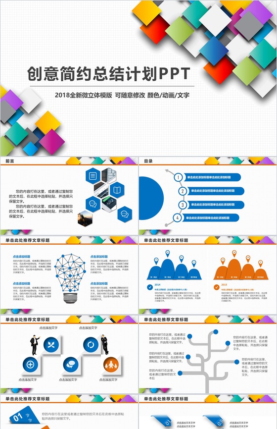 微立体创意简约转正总结计划述职报告PPT模板
