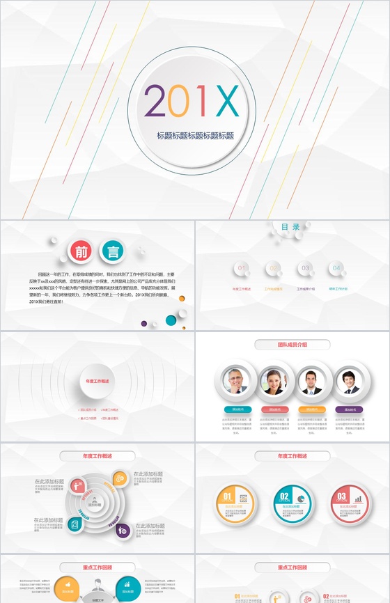 简约微立体多彩线条实习工作汇报总结述职报告PPT模板