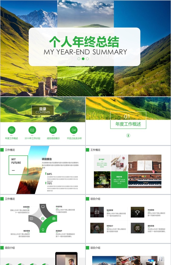 绿色简约大气个人实习转正述职报告年终总结PPT模板