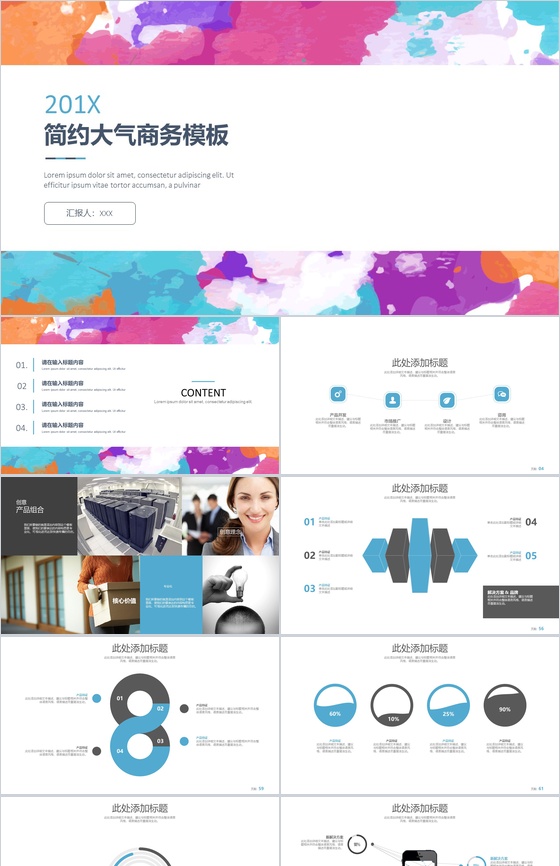 简约大气炫彩实习转正工作总结汇报述职报告PPT模板