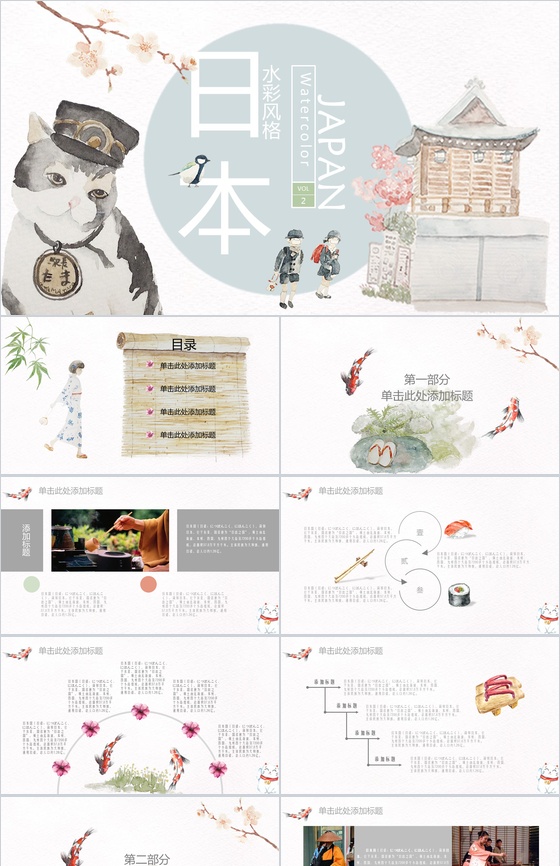 创意简约小清新日式水彩风格年终汇报总结PPT模板