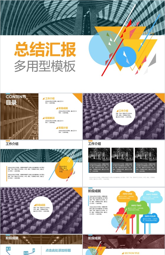 多彩大气简约实习转正述职报告工作总结汇报PPT模板