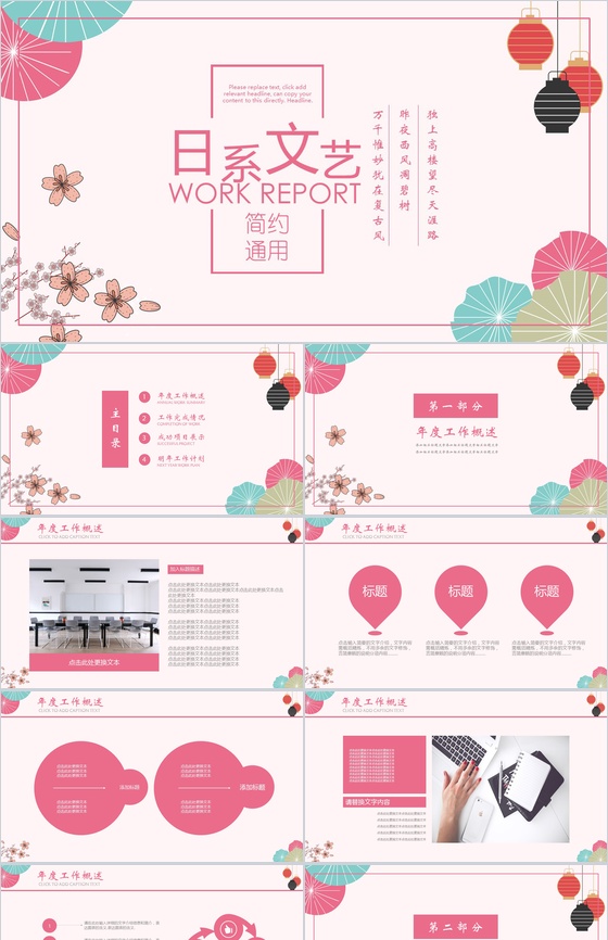 大气文艺小清新简约工作汇报总结PPT模板