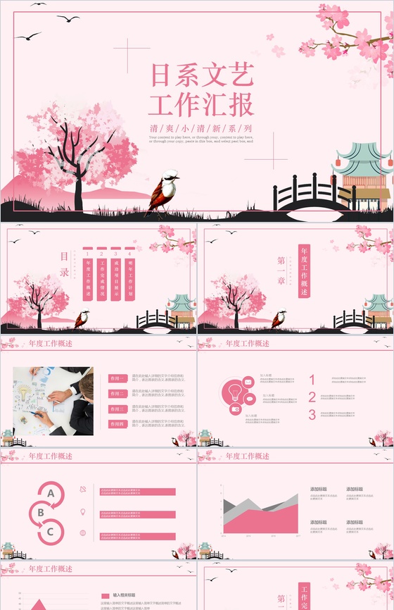 粉色浪漫小清新文艺工作汇报总结PPT模板