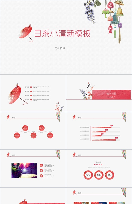 简洁简约小清新商务工作汇报总结PPT模板