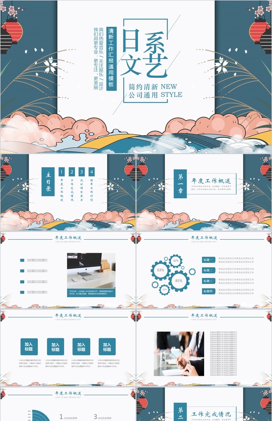 日系文艺简约清新公司简介工作汇报PPT模板