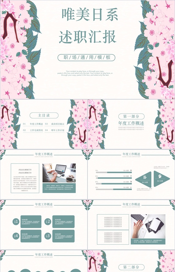 浪漫唯美小清新商务实习转正述职报告职场PPT模板