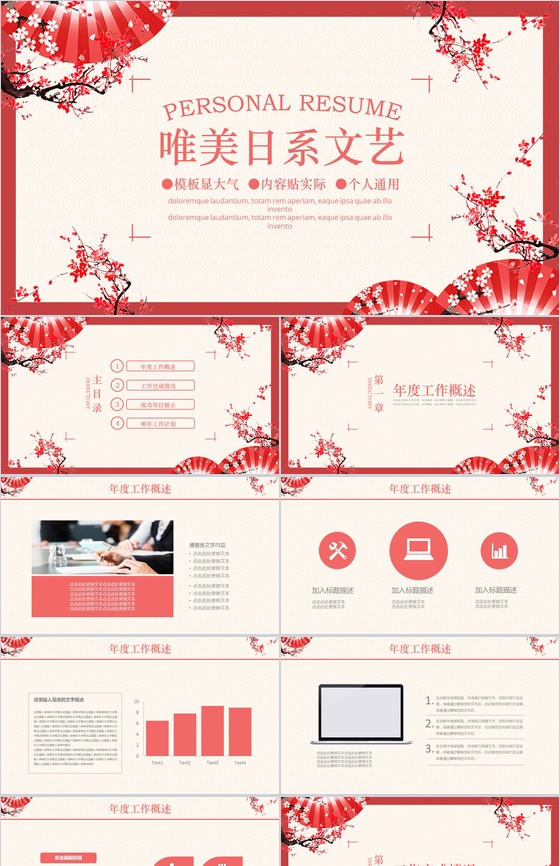 大气唯美小清新文艺个人实习转正述职报告总结PPT模板