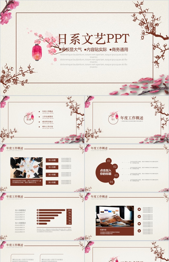 文艺小清新大气商务实用述职报告年终总结汇报PPT模板