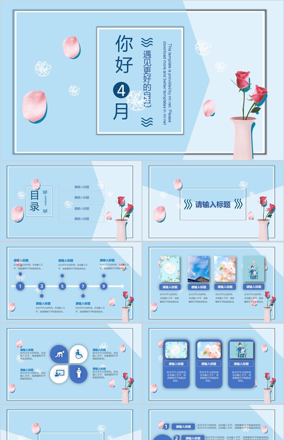 你好4月遇见更好的自己主题活动PPT模板