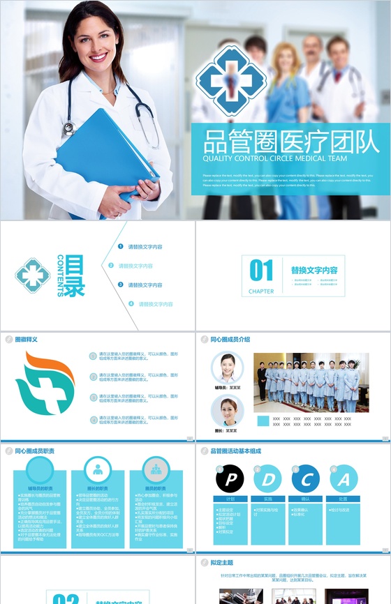 简洁蓝色大气商务医药医疗品管圈工作汇报总结PPT模板