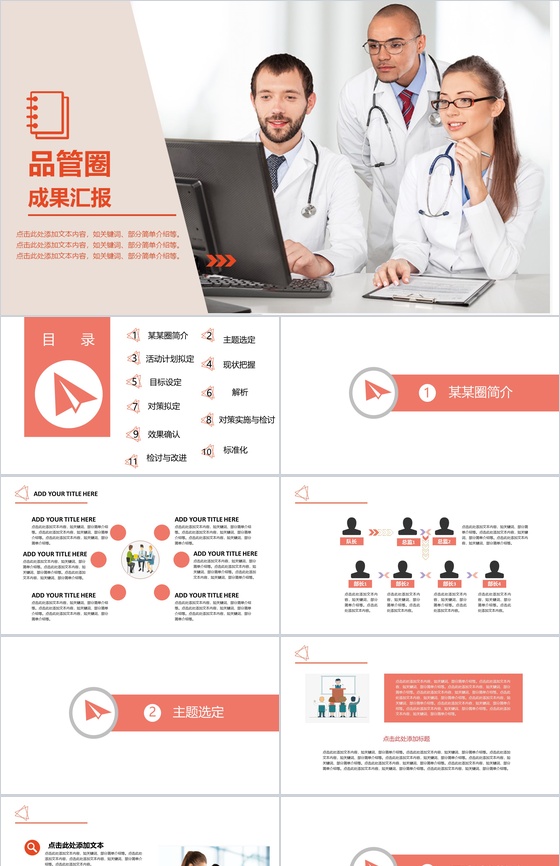 简约医疗医学品管圈研究成果汇报PPT模板