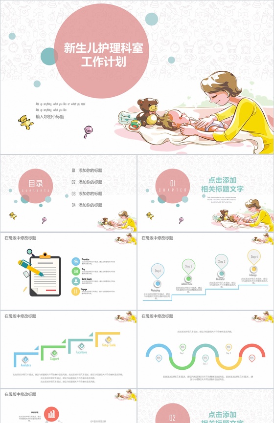 简约时尚医院医药新生护理科室工作计划汇报PPT模板