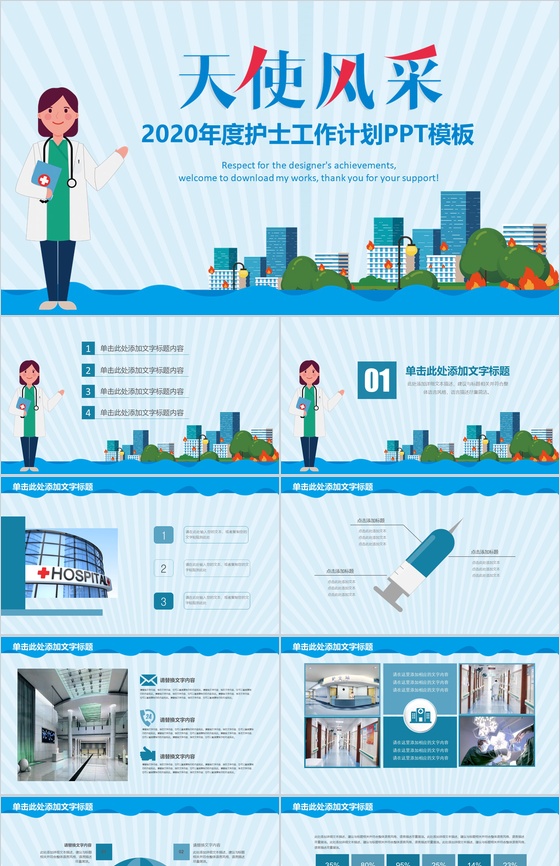 卡通手绘清新简约年度医疗医药护士工作计划总结汇报PPT模板