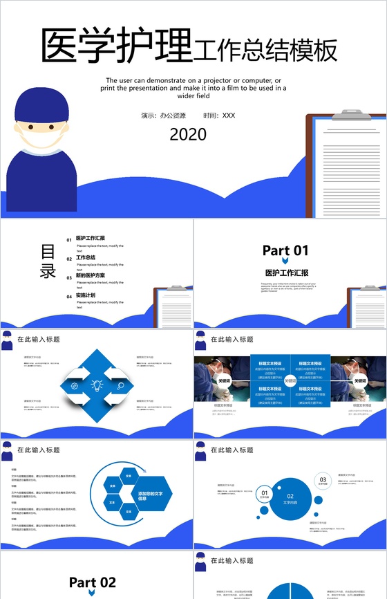蓝色简约商务医学医药护理工作总结汇报PPT模板