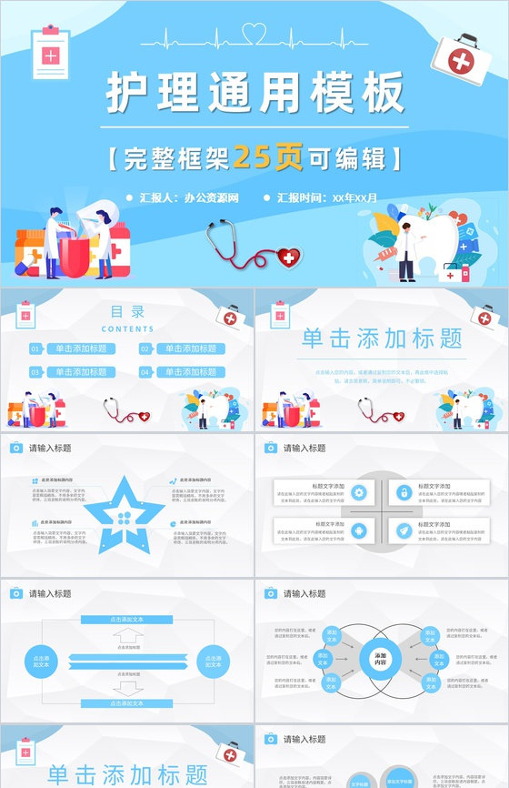 蓝色商务微立体大气医疗医药健康护理总结报告PPT模板
