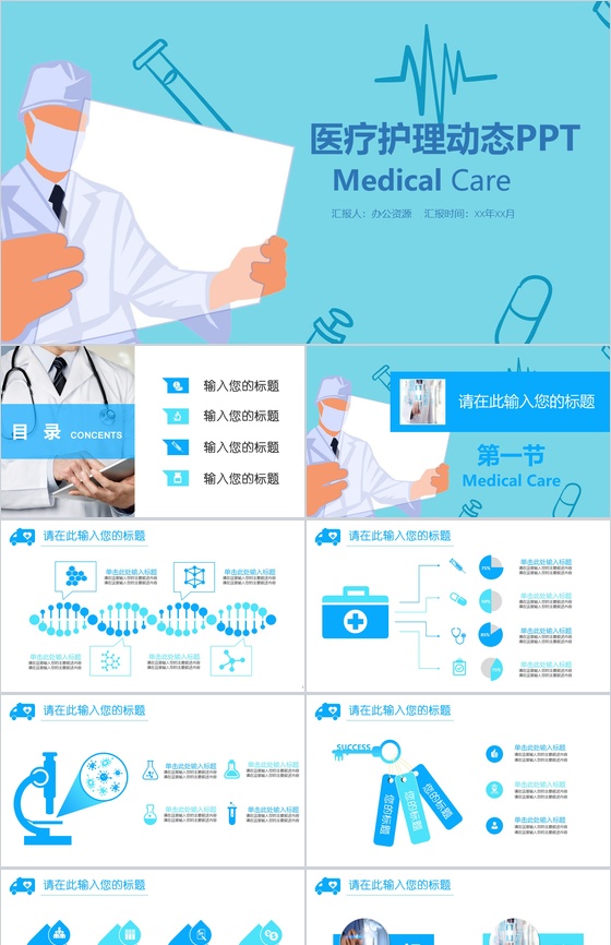 蓝色简洁大气医疗医药行业护理工作汇报动态PPT模板