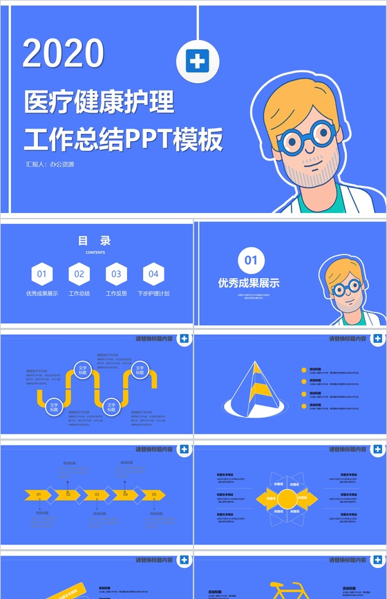 蓝色卡通医疗健康护理工作总结汇报PPT模板