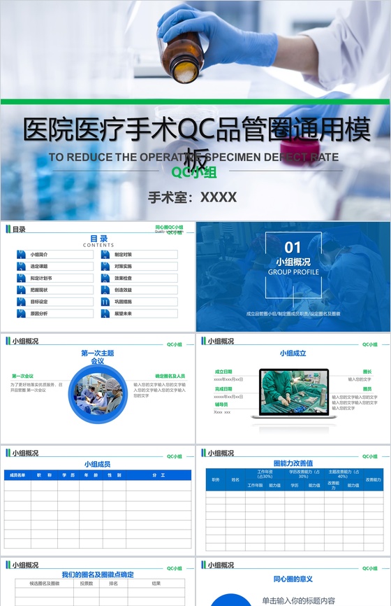 大气创意医院医疗手术案例分析工作汇报总结PPT模板