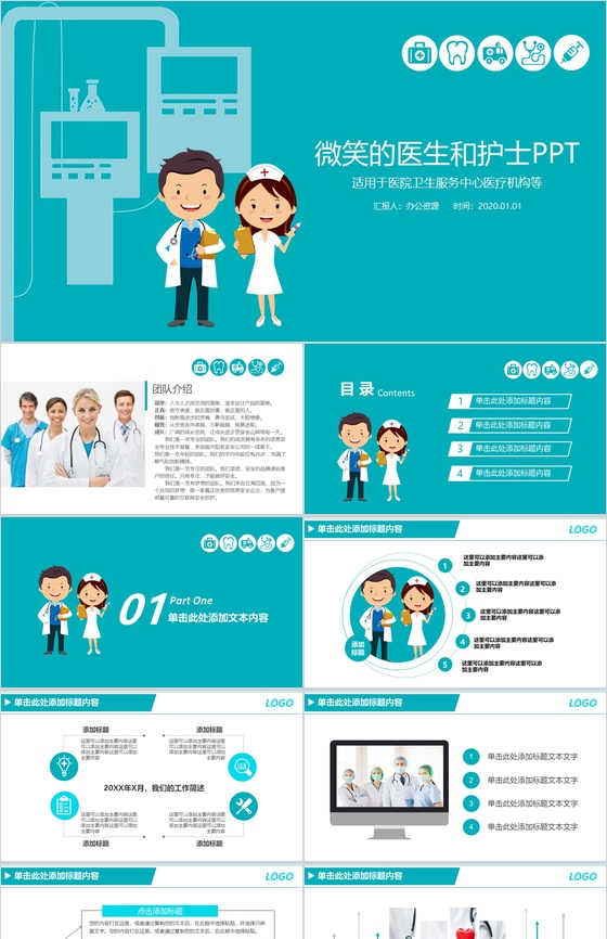 绿色医疗医药行业工作汇报计划PPT模板