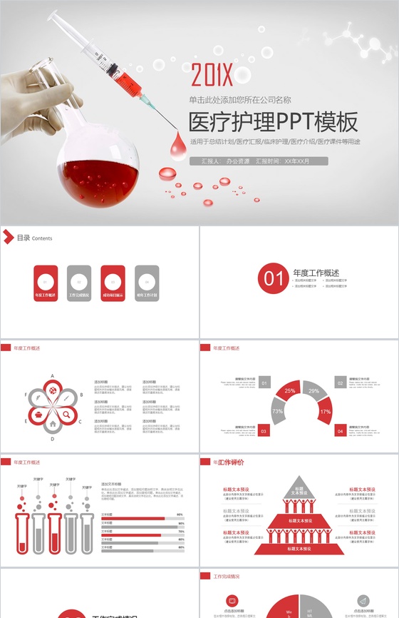 时尚简洁大气医药医疗护理课件总结计划汇报PPT模板