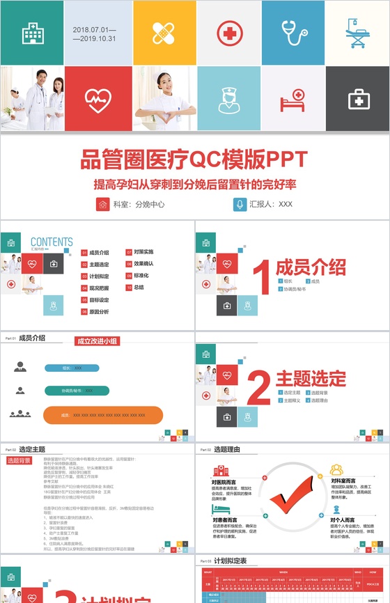微立体商务品管圈医疗医药QC研究成果汇报总结PPT模板
