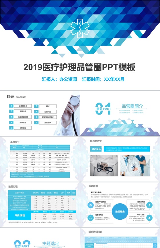 医疗品管圈蓝色几何微立体医疗医药行业汇报PPT模板