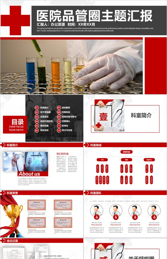 大气商务品管圈医院医药医生护士护理汇报PPT模板