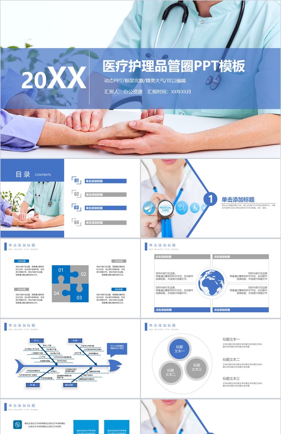精美大气医学医疗护理品管圈行业成果汇报总结PPT模板