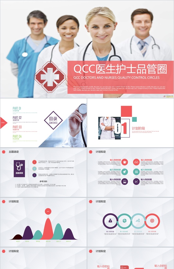 时尚创意简约医生护士医学医药品管圈研究成果汇报PPT模板