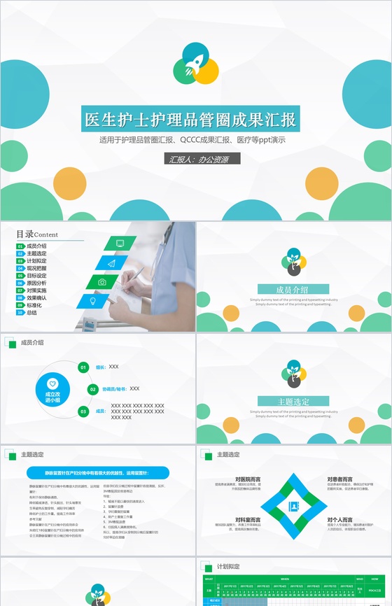 创意微立体小圆医药医生护理品管圈成果汇报PPT模板