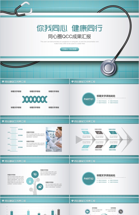 创意大气同心圈医疗医药研究成果汇报PPT模板