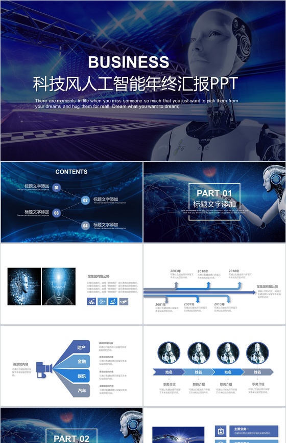蓝色大气唯美科技风人工智能产品介绍年终汇报总结PPT模板