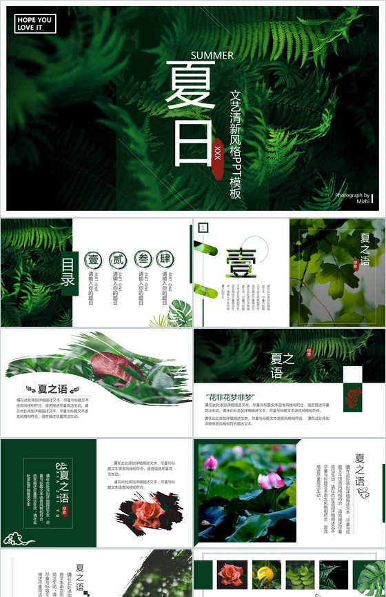 夏日文艺清新风格工作汇报PPT模板