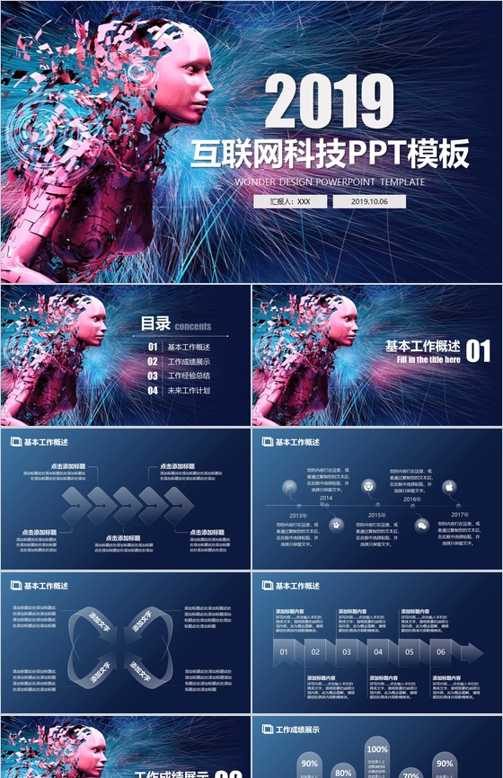 大气互联网科技公司简介产品介绍工作总结汇报PPT模板