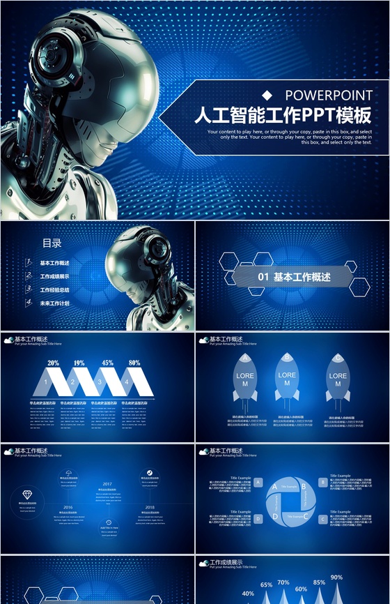 炫酷蓝色信息科技公司产品介绍年终工作总结汇报PPT模板