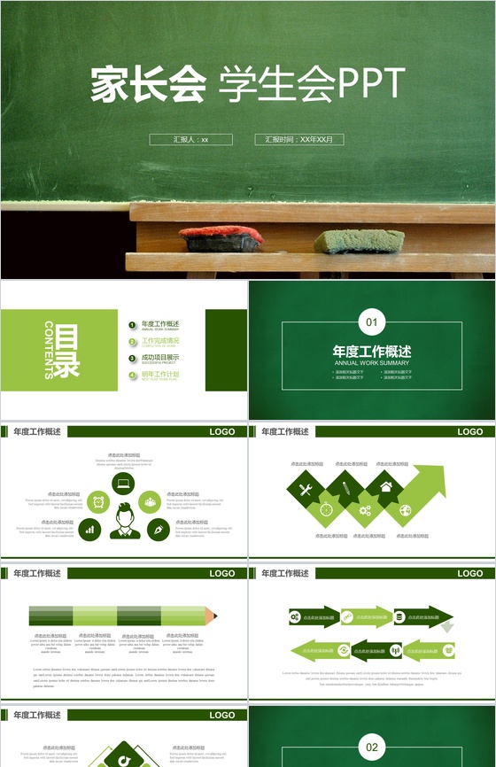 黑板创意时尚新生开学新学期家长会PPT模板