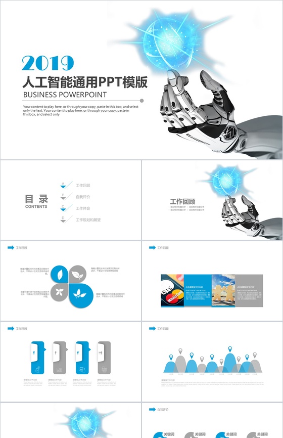 简约微立体商务科技智能产品介绍工作汇报总结PPT模板