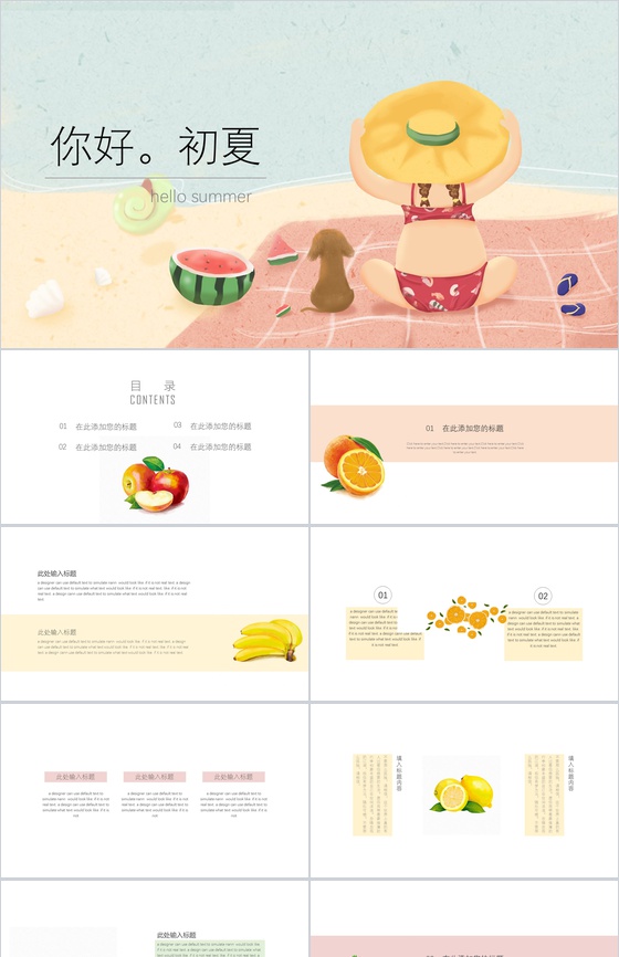 卡通背影你好初夏主题宣传PPT模板