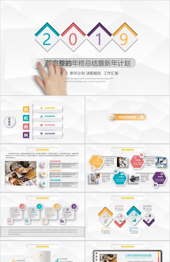 简洁方块微立体商务实用年终工作总结暨新年计划PPT模板